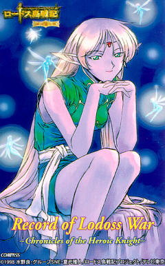Record of Lodoss War (TV)