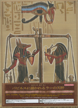 ANUBIS - PAPYRUS ni Egakareru RA no Tenbin